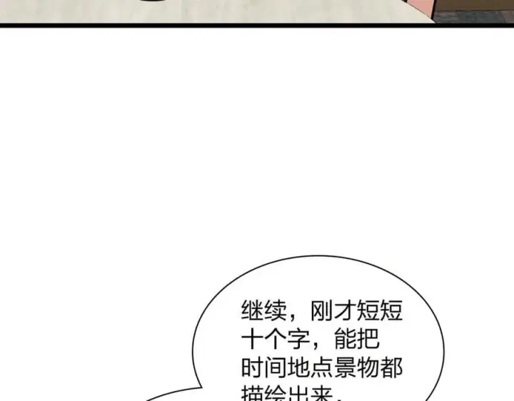 漫画《我家老婆来自一千年前》208第28张图