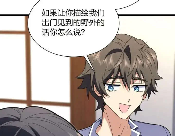 漫画《我家老婆来自一千年前》208第30张图