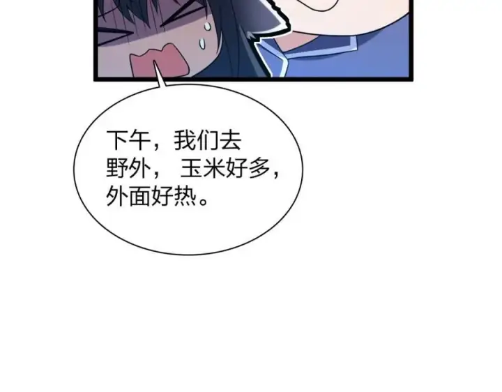 漫画《我家老婆来自一千年前》208第40张图