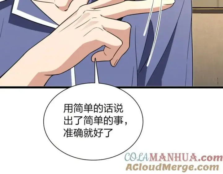 漫画《我家老婆来自一千年前》208第45张图