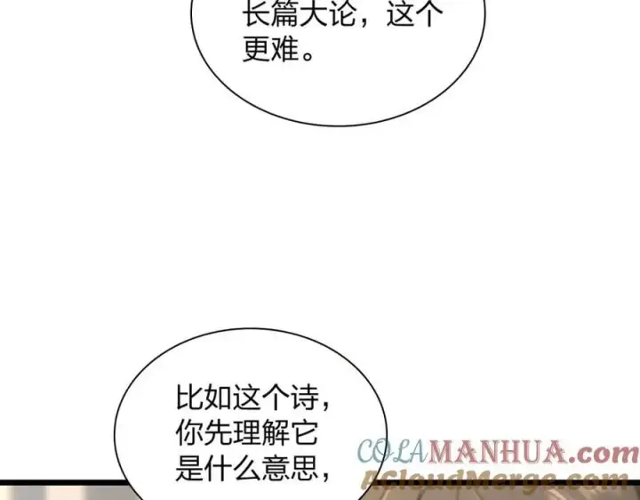 漫画《我家老婆来自一千年前》208第49张图
