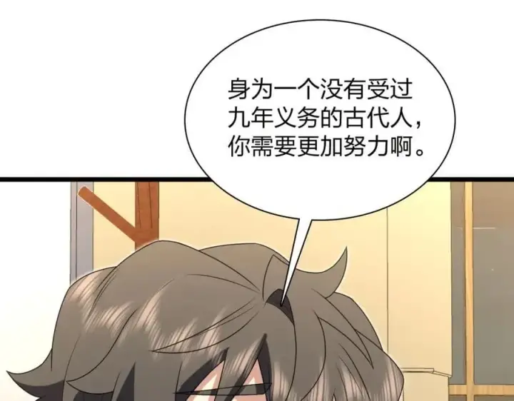 漫画《我家老婆来自一千年前》208第87张图