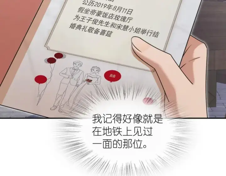 漫画《我家老婆来自一千年前》209第112张图