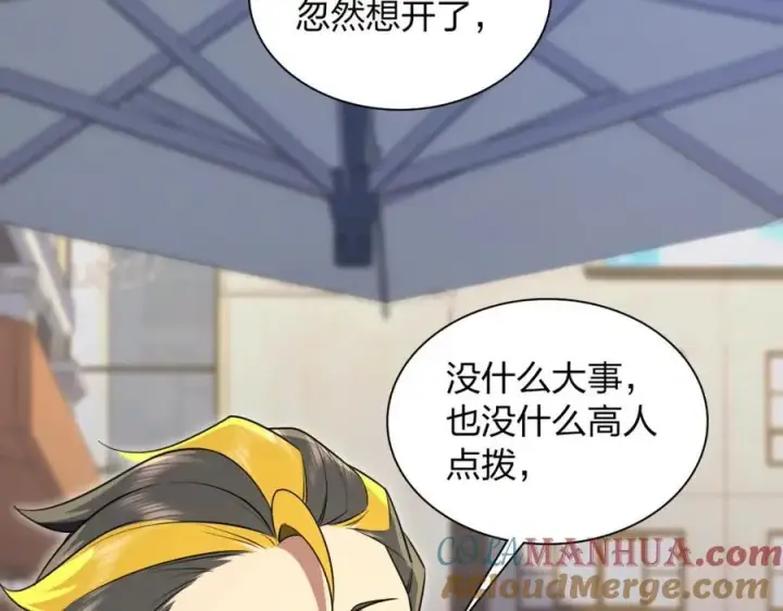 漫画《我家老婆来自一千年前》209第133张图