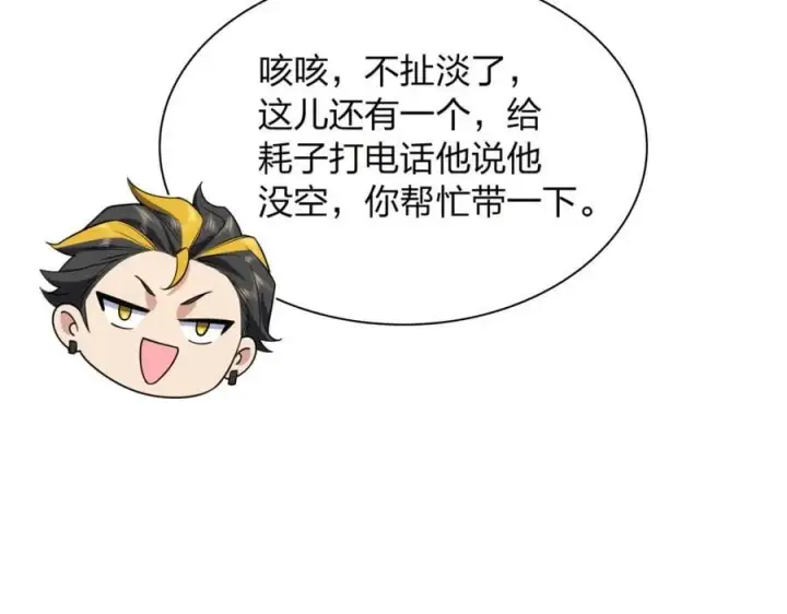 漫画《我家老婆来自一千年前》209第144张图