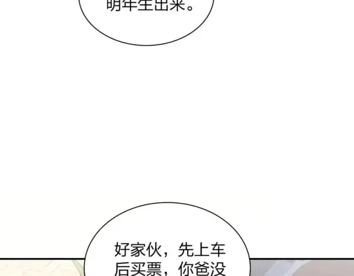 漫画《我家老婆来自一千年前》209第148张图