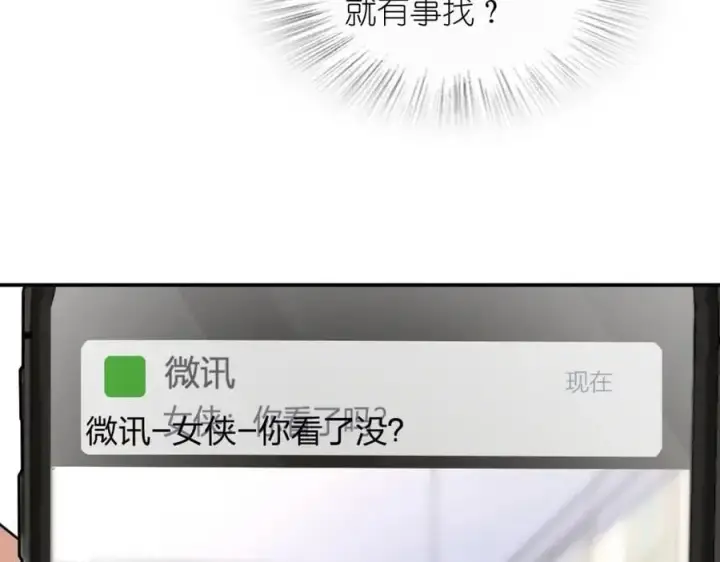 漫画《我家老婆来自一千年前》209第64张图