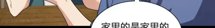 漫画《我家老婆来自一千年前》210第11张图