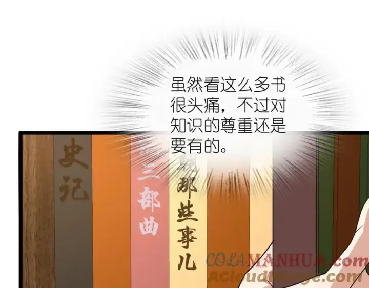 漫画《我家老婆来自一千年前》210第117张图
