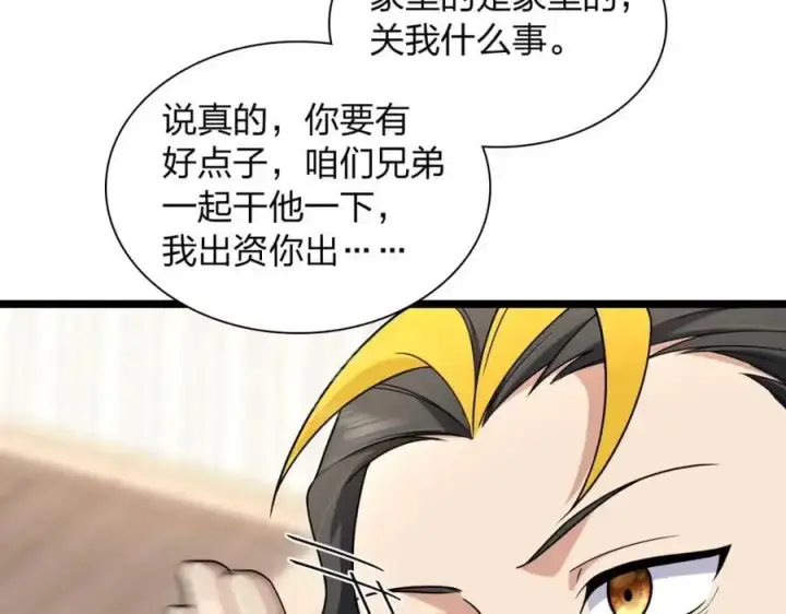 漫画《我家老婆来自一千年前》210第12张图