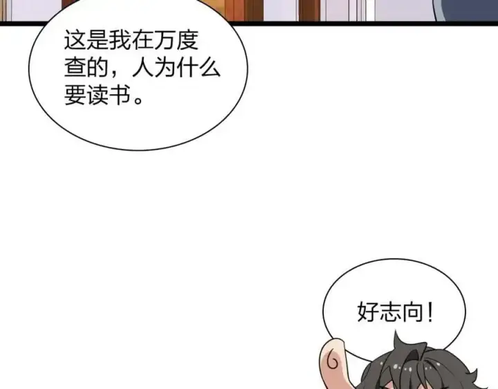 漫画《我家老婆来自一千年前》210第126张图
