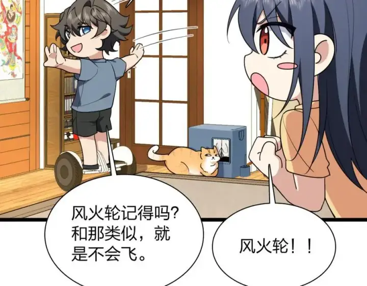 漫画《我家老婆来自一千年前》210第143张图