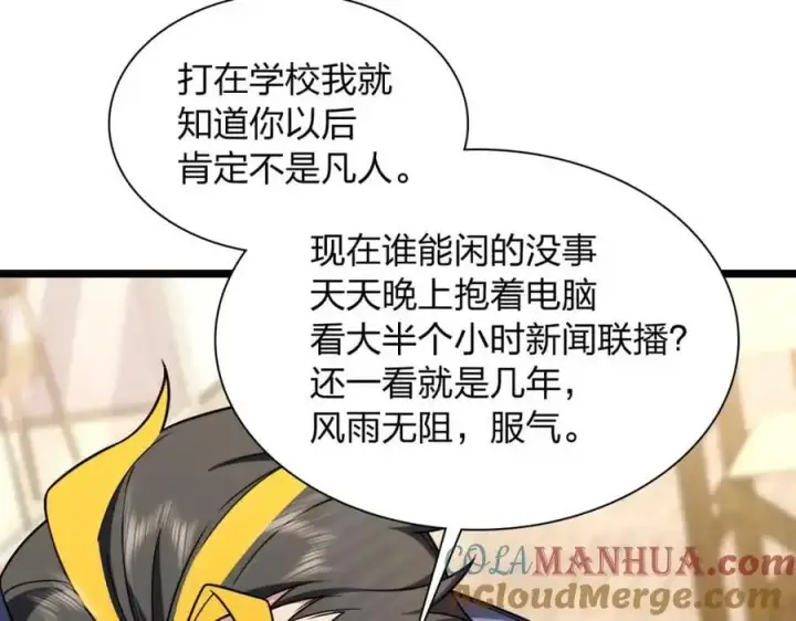 漫画《我家老婆来自一千年前》210第21张图