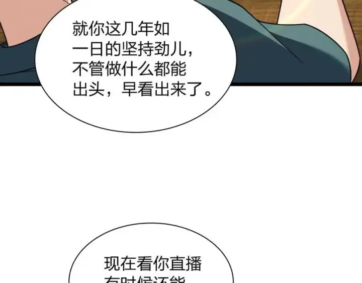 漫画《我家老婆来自一千年前》210第24张图