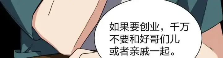 漫画《我家老婆来自一千年前》210第32张图