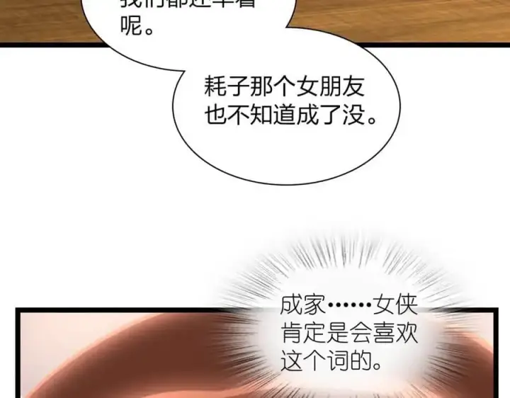 漫画《我家老婆来自一千年前》210第40张图