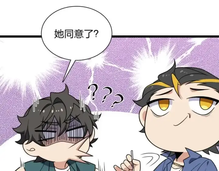 漫画《我家老婆来自一千年前》210第51张图