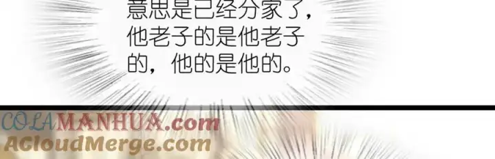 漫画《我家老婆来自一千年前》210第53张图
