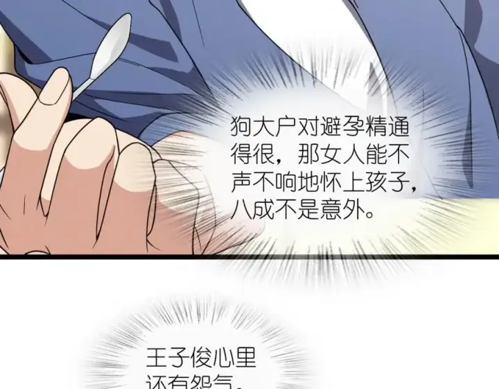 漫画《我家老婆来自一千年前》210第58张图