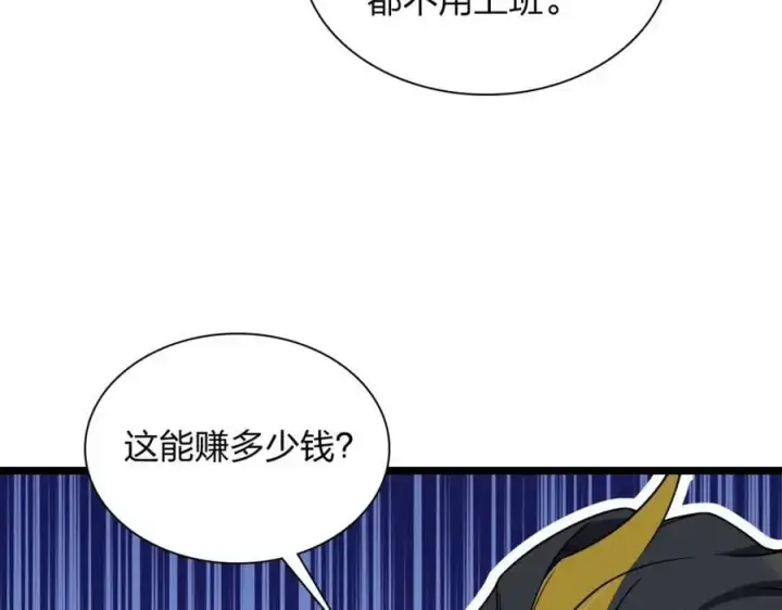 漫画《我家老婆来自一千年前》210第6张图