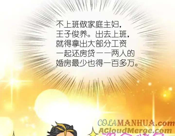 漫画《我家老婆来自一千年前》210第61张图