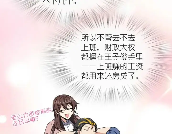 漫画《我家老婆来自一千年前》210第64张图