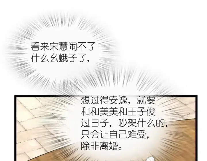 漫画《我家老婆来自一千年前》210第72张图