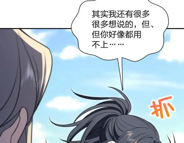 漫画《我家老婆来自一千年前》211第107张图