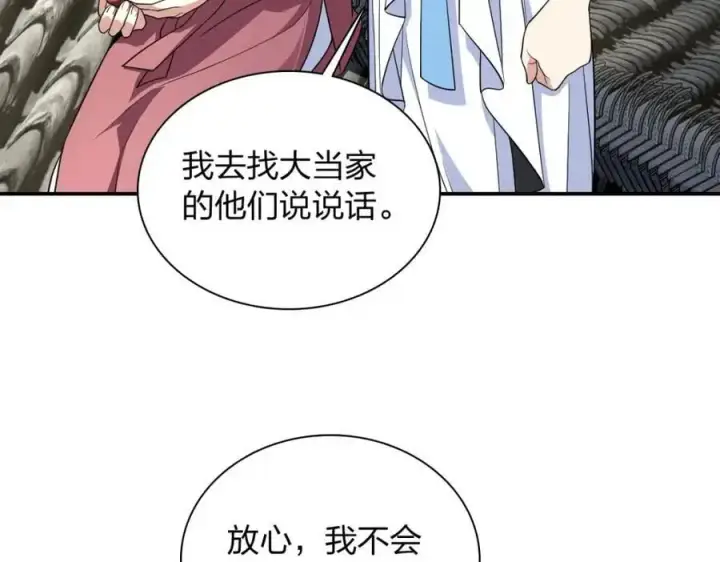 漫画《我家老婆来自一千年前》211第114张图