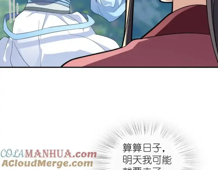 漫画《我家老婆来自一千年前》211第117张图