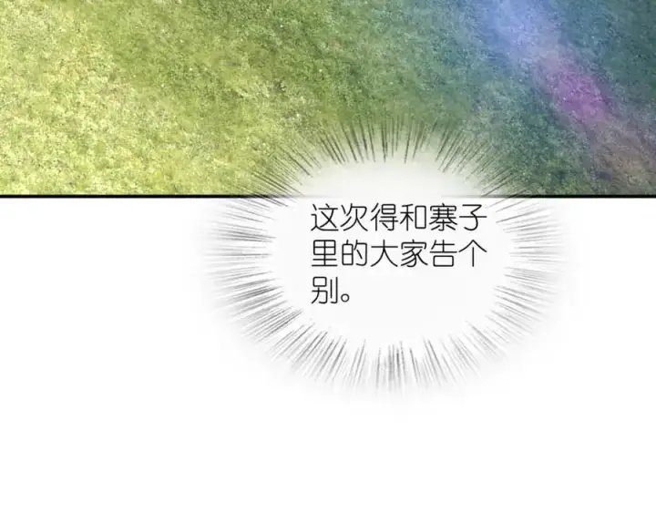 漫画《我家老婆来自一千年前》211第120张图