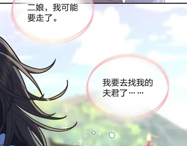 漫画《我家老婆来自一千年前》211第123张图
