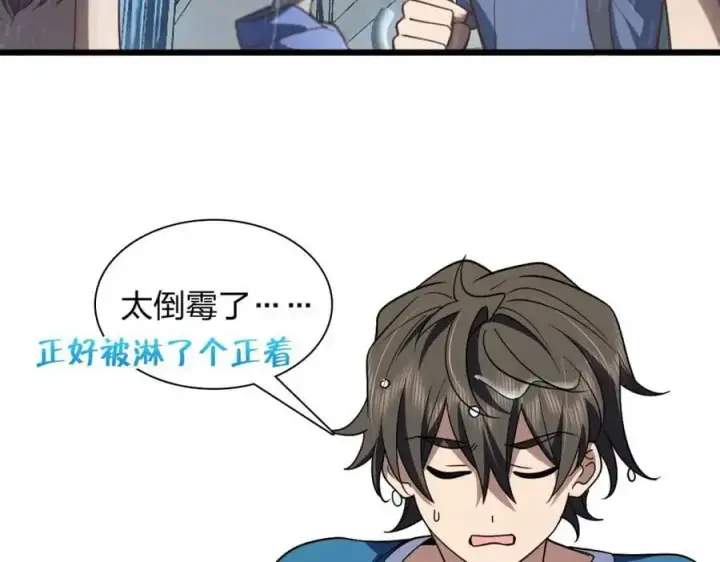 漫画《我家老婆来自一千年前》211第132张图
