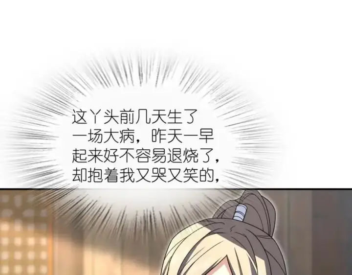 漫画《我家老婆来自一千年前》211第15张图