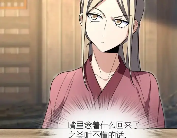漫画《我家老婆来自一千年前》211第16张图