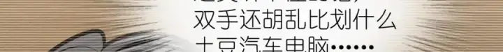 漫画《我家老婆来自一千年前》211第17张图