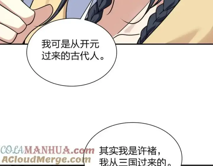 漫画《我家老婆来自一千年前》211第173张图