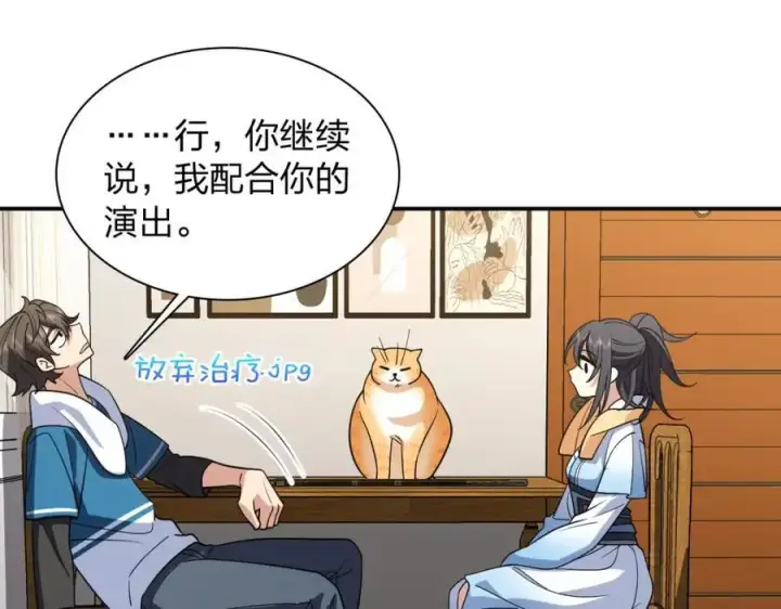 漫画《我家老婆来自一千年前》211第182张图