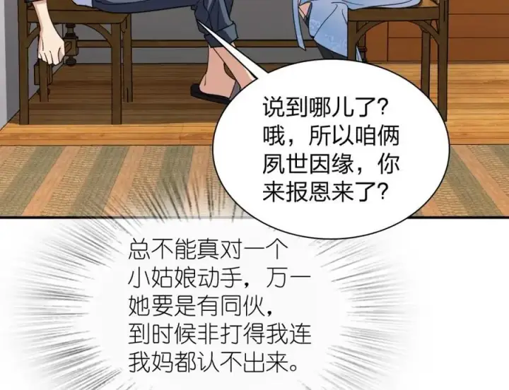 漫画《我家老婆来自一千年前》211第183张图