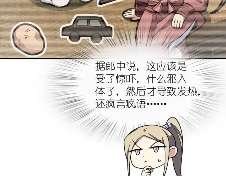 漫画《我家老婆来自一千年前》211第19张图