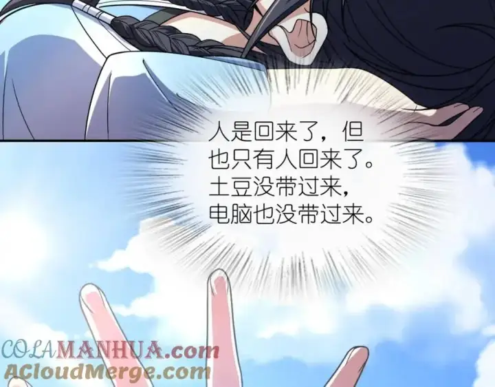 漫画《我家老婆来自一千年前》211第25张图
