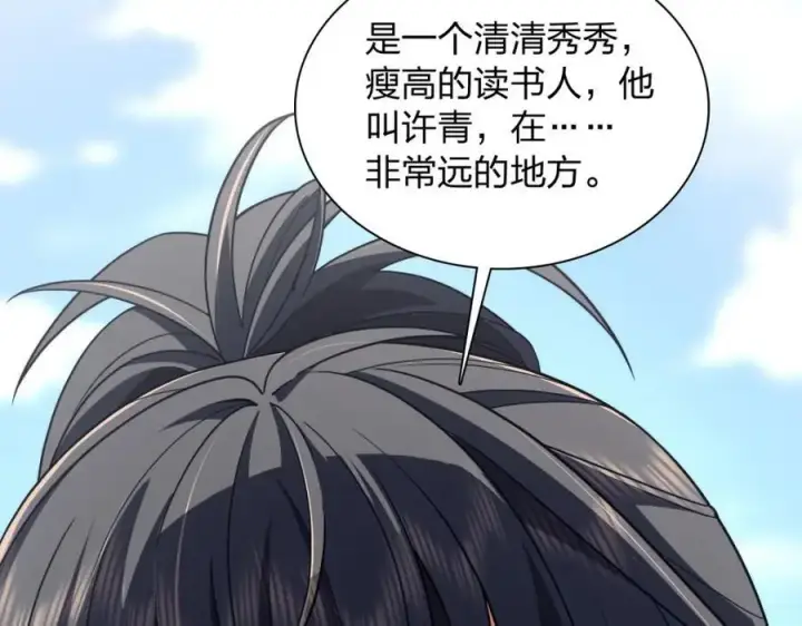 漫画《我家老婆来自一千年前》211第39张图