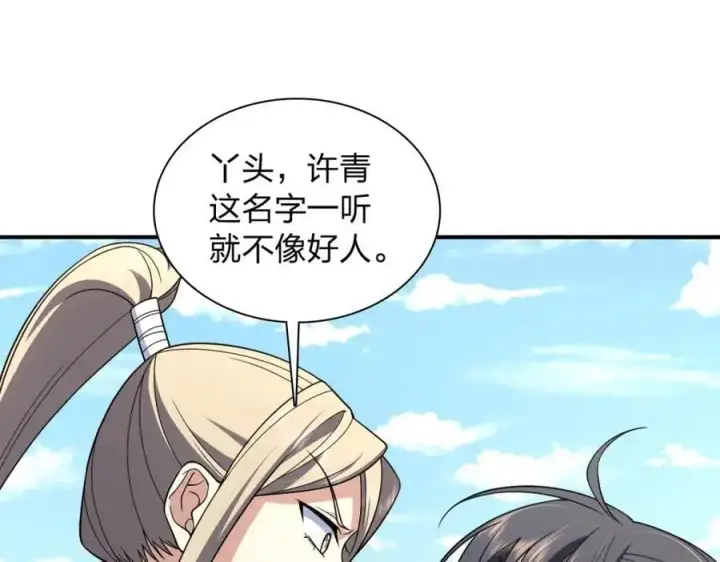 漫画《我家老婆来自一千年前》211第51张图