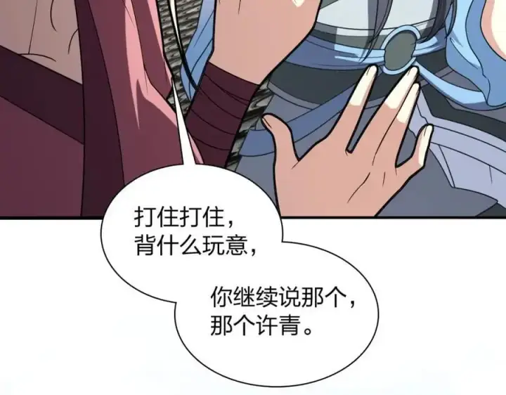 漫画《我家老婆来自一千年前》211第58张图