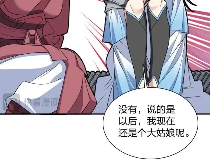 漫画《我家老婆来自一千年前》211第67张图