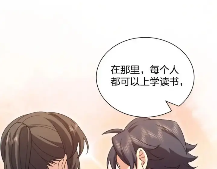 漫画《我家老婆来自一千年前》211第75张图