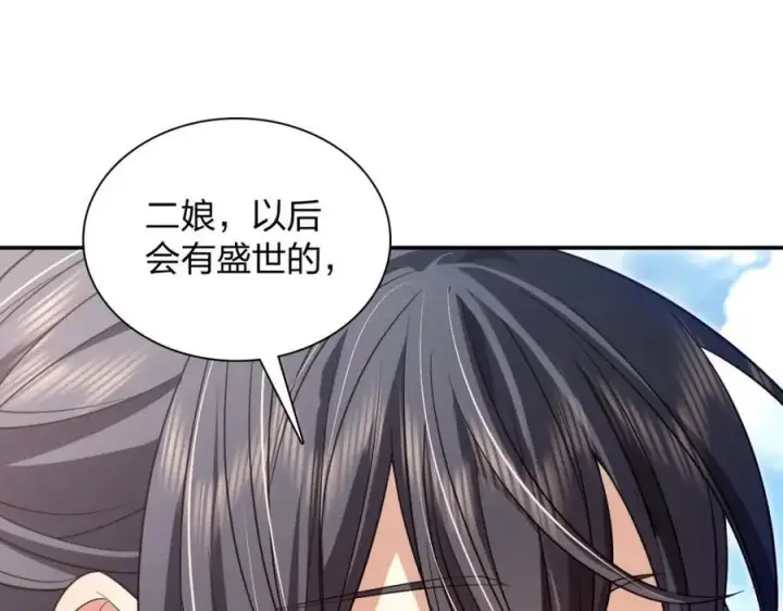漫画《我家老婆来自一千年前》211第95张图