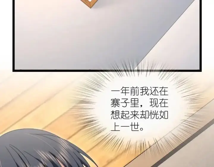 漫画《我家老婆来自一千年前》212第10张图