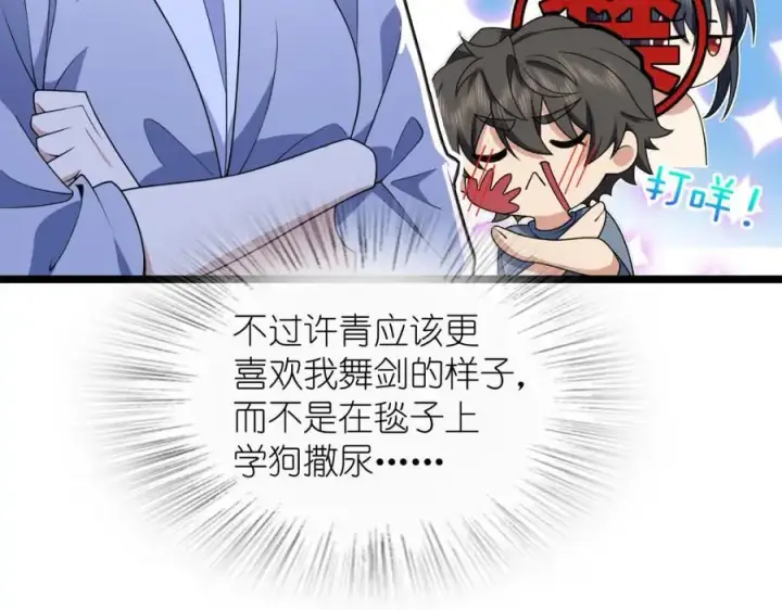 漫画《我家老婆来自一千年前》212第112张图