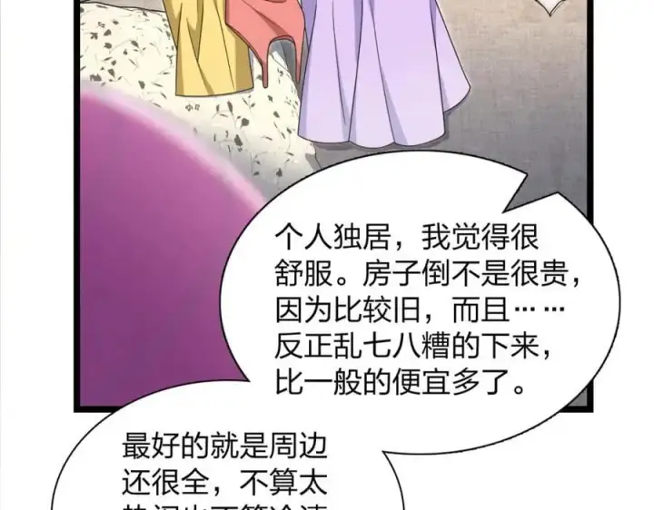 漫画《我家老婆来自一千年前》212第115张图
